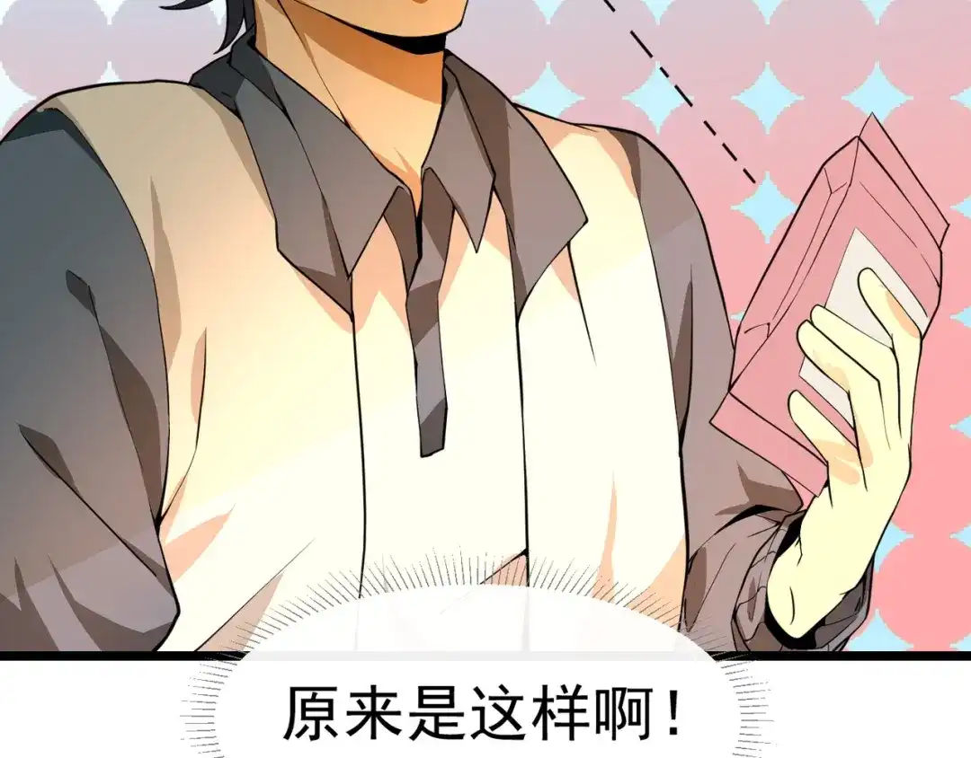 最强修真APP 第3话 我的目标就是她！ 第91页