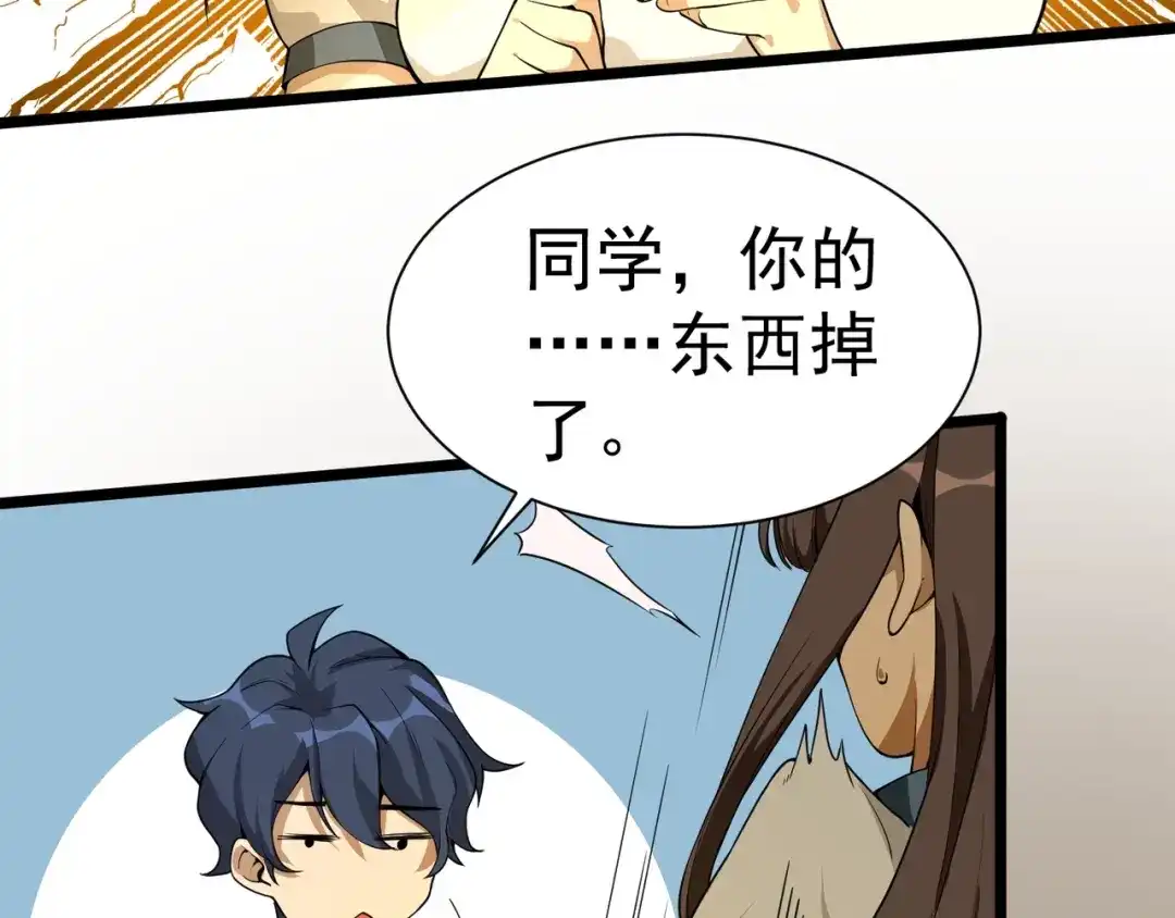 最强修真APP 第3话 我的目标就是她！ 第82页