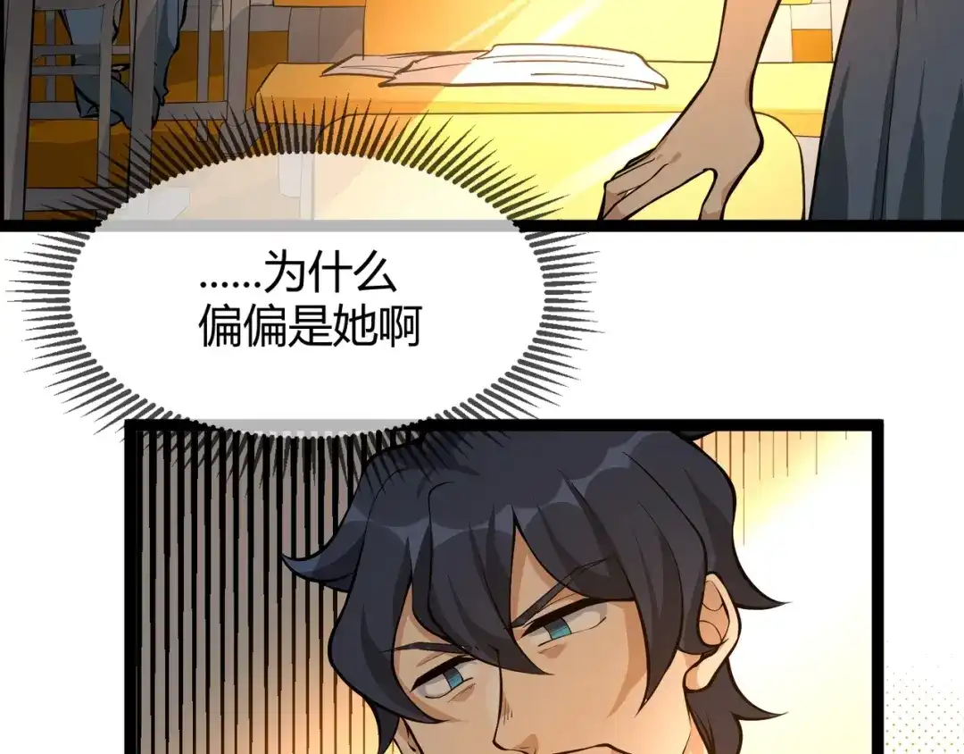 最强修真APP 第3话 我的目标就是她！ 第32页