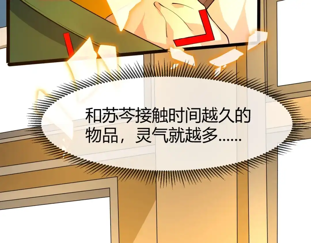 最强修真APP 第3话 我的目标就是她！ 第55页