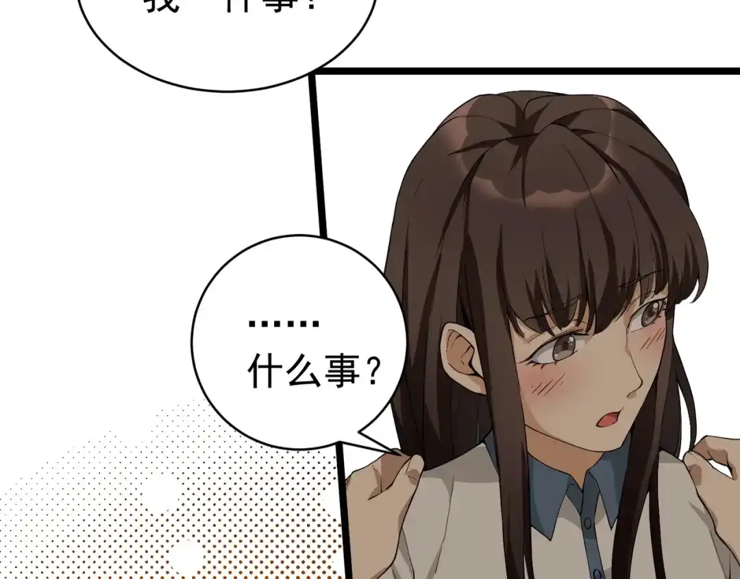 最强修真APP 第3话 我的目标就是她！ 第110页