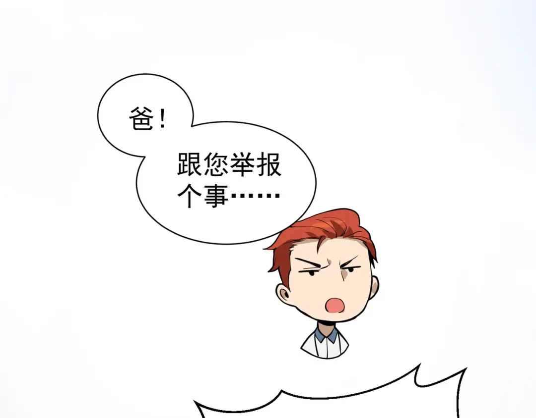 最强修真APP 第3话 我的目标就是她！ 第66页