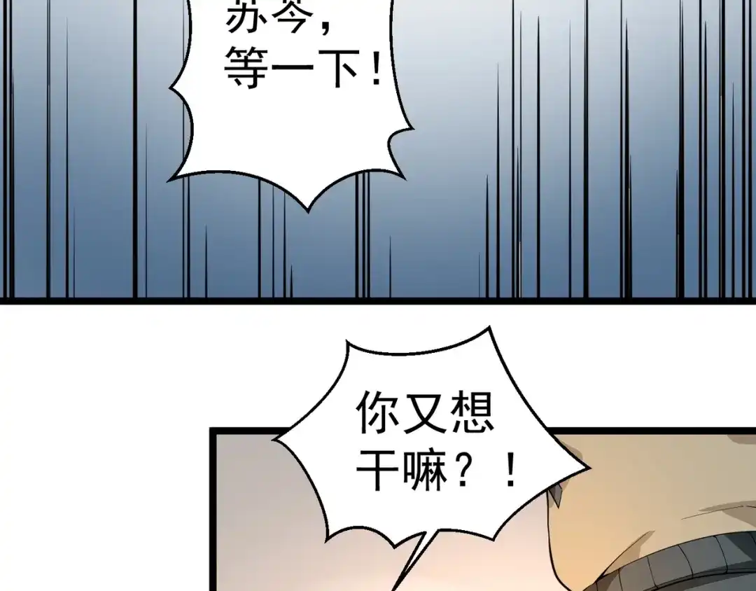 最强修真APP 第3话 我的目标就是她！ 第94页