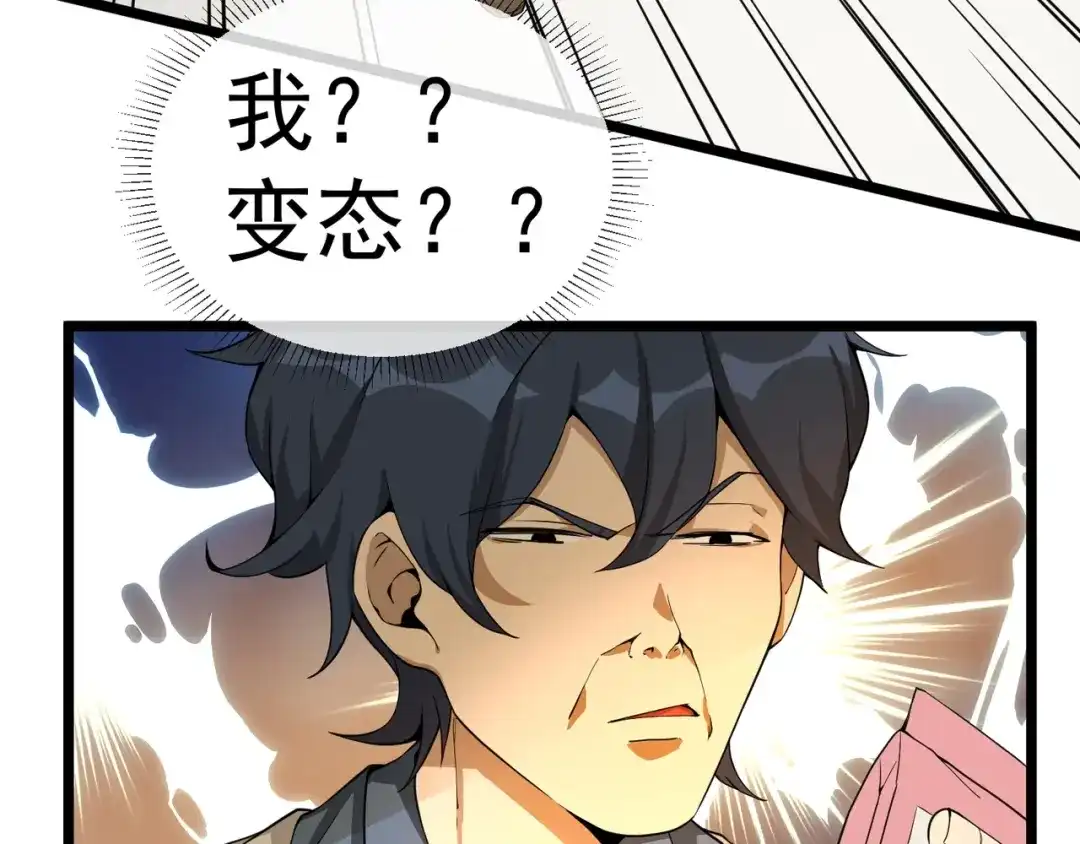 最强修真APP 第3话 我的目标就是她！ 第87页