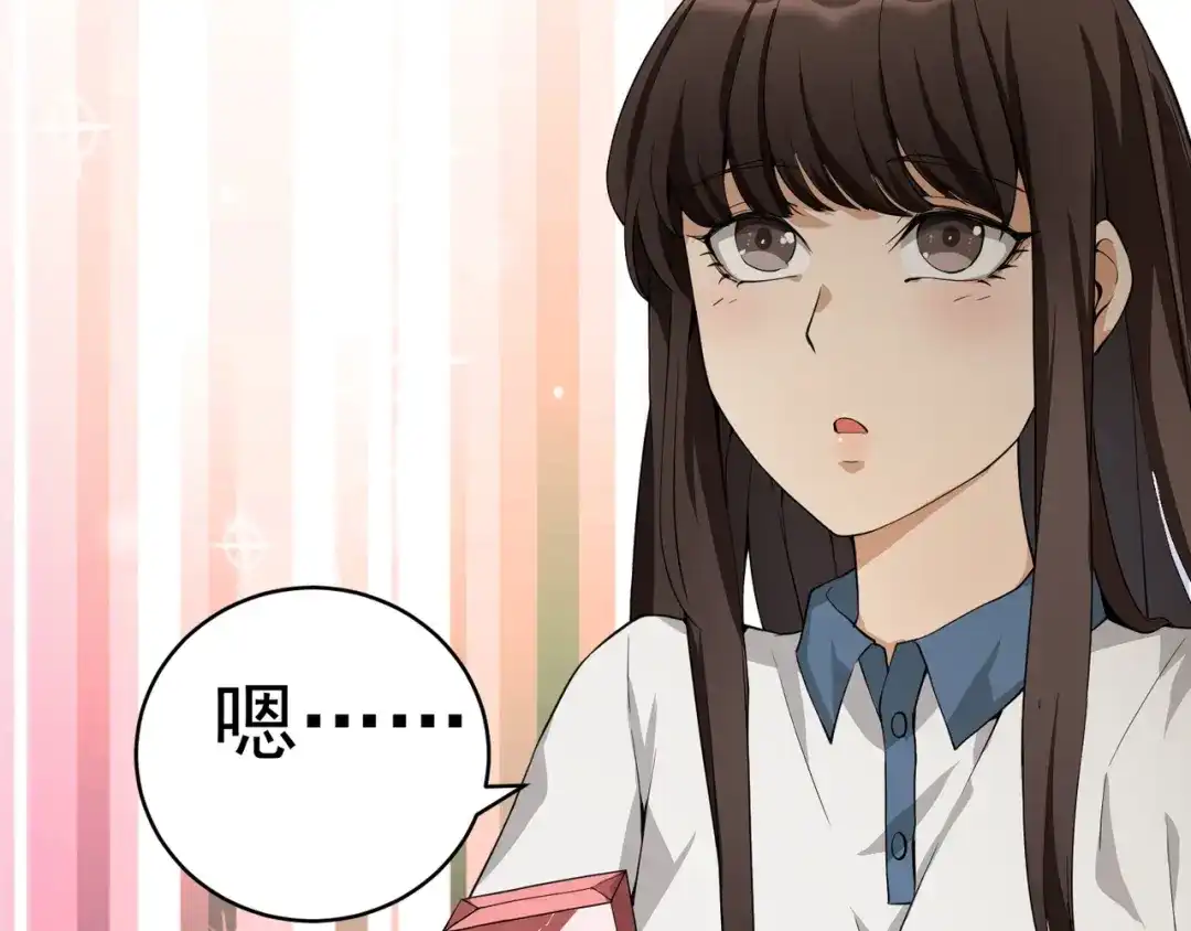 最强修真APP 第3话 我的目标就是她！ 第104页