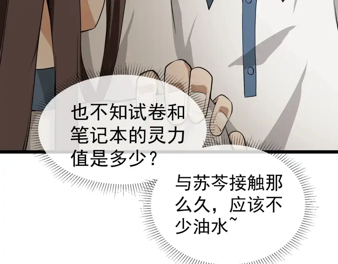 最强修真APP 第3话 我的目标就是她！ 第113页