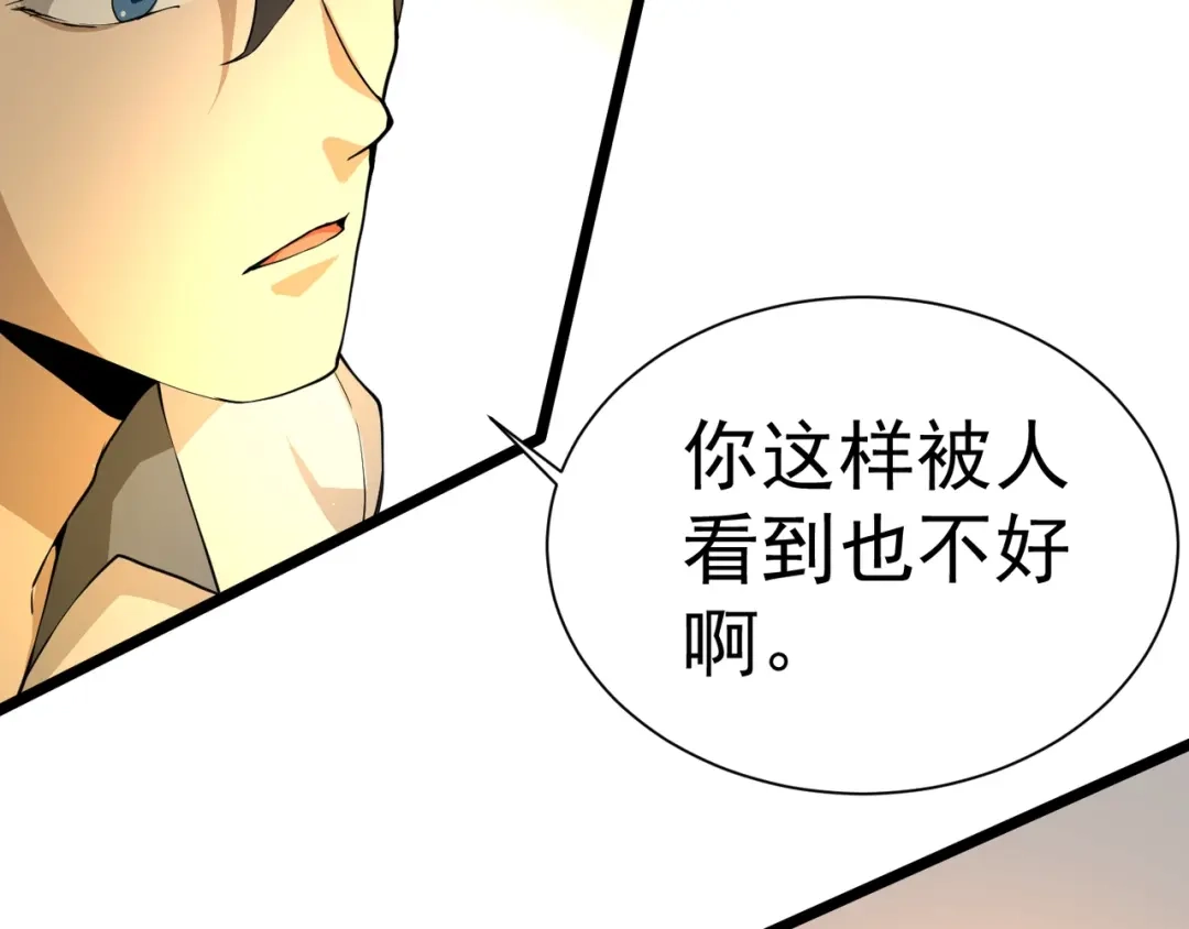 最强修真APP 第3话 我的目标就是她！ 第99页