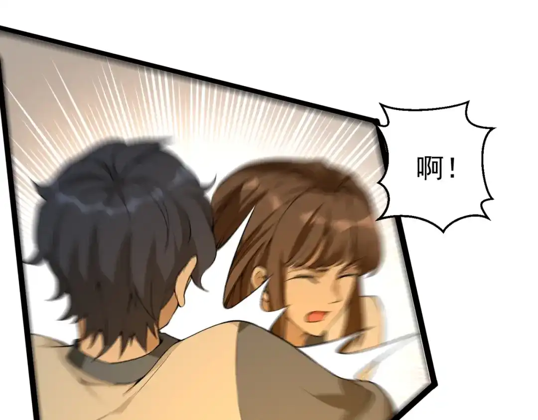 最强修真APP 第3话 我的目标就是她！ 第74页