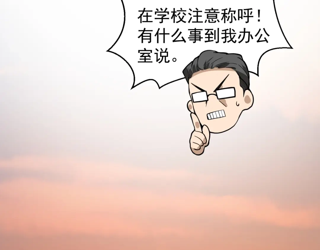 最强修真APP 第3话 我的目标就是她！ 第67页