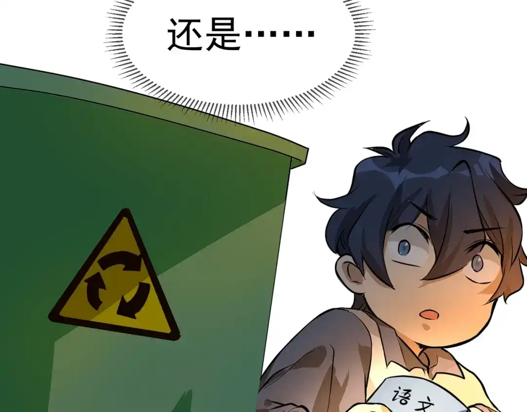 最强修真APP 第3话 我的目标就是她！ 第46页