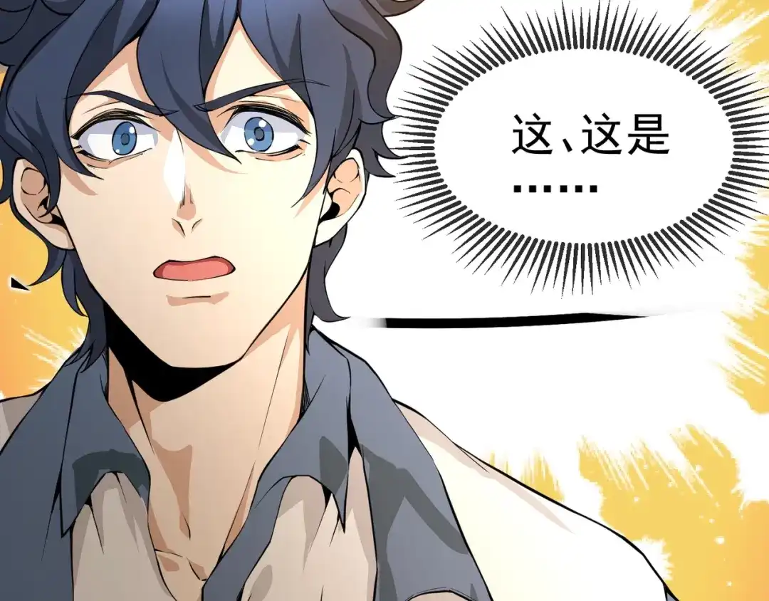 最强修真APP 第3话 我的目标就是她！ 第14页