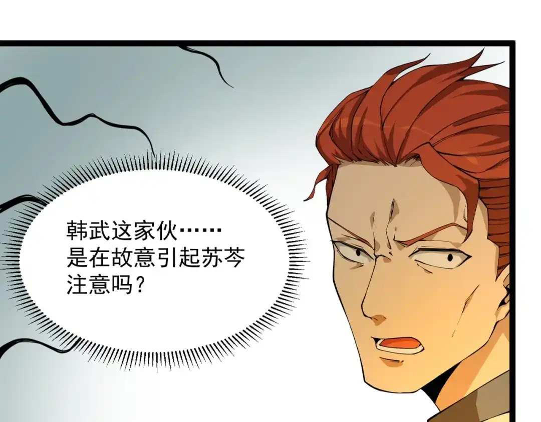 最强修真APP 第3话 我的目标就是她！ 第61页