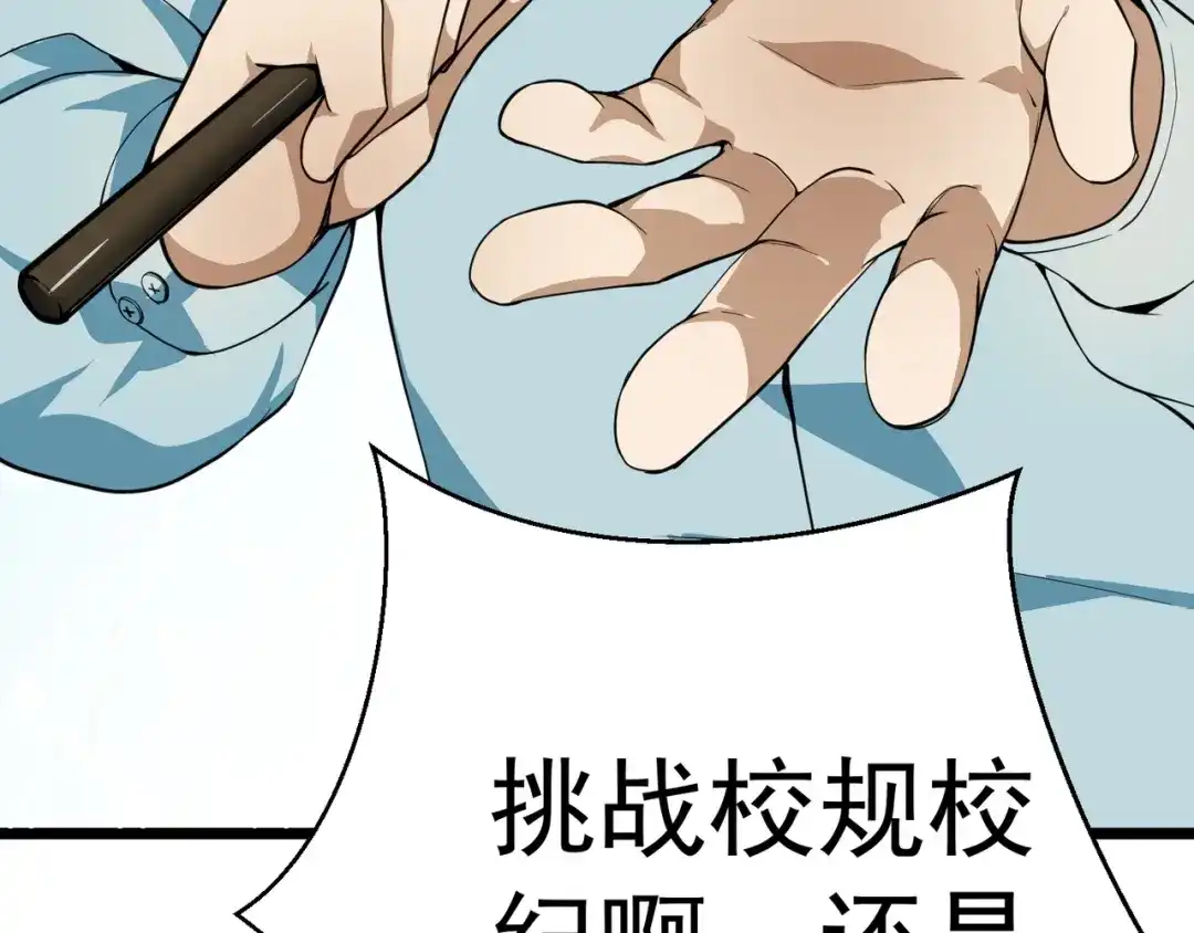 最强修真APP 第3话 我的目标就是她！ 第123页