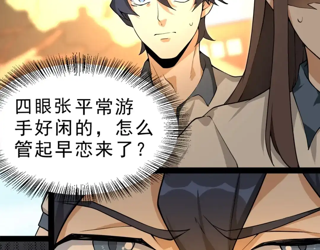 最强修真APP 第4话 陷阱 第14页