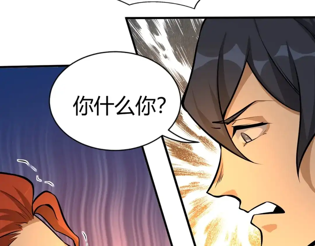 最强修真APP 第4话 陷阱 第59页