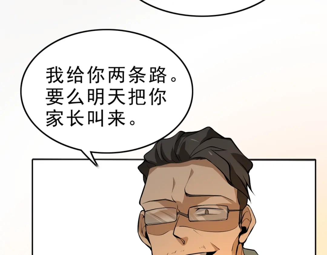 最强修真APP 第4话 陷阱 第123页