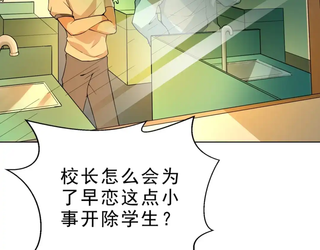 最强修真APP 第4话 陷阱 第86页