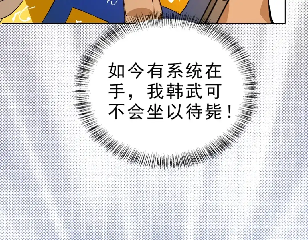最强修真APP 第4话 陷阱 第69页