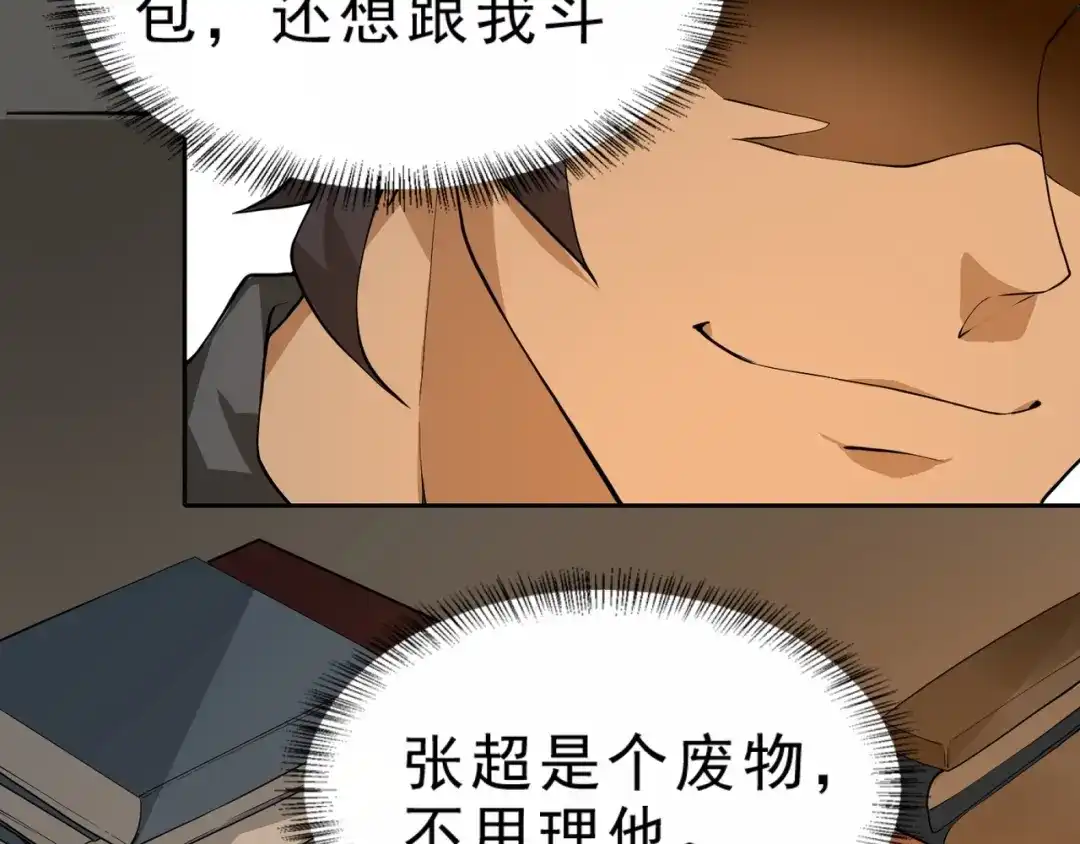 最强修真APP 第4话 陷阱 第65页