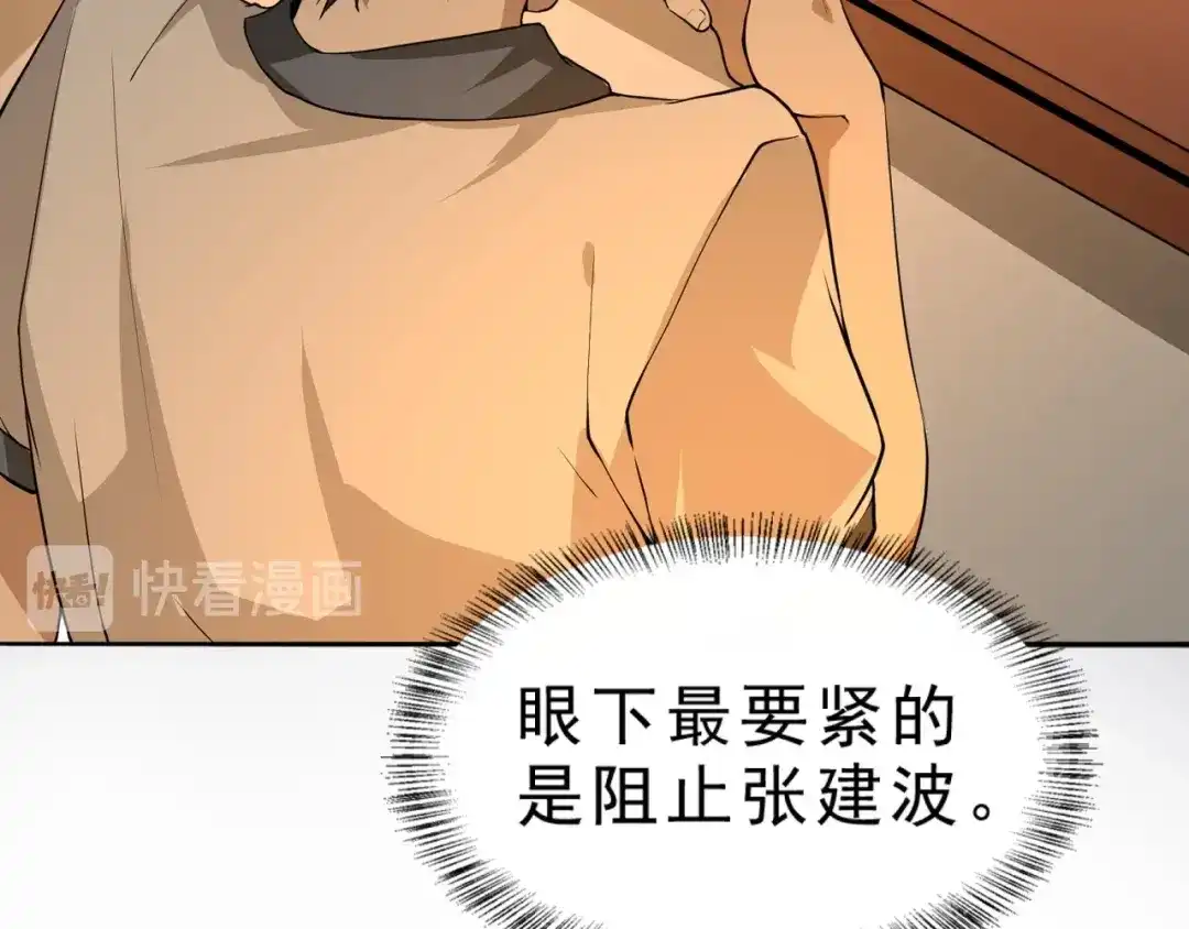 最强修真APP 第4话 陷阱 第67页