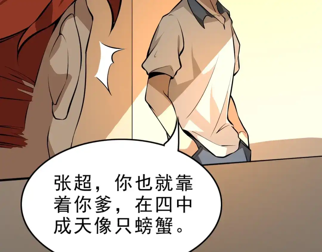 最强修真APP 第4话 陷阱 第50页