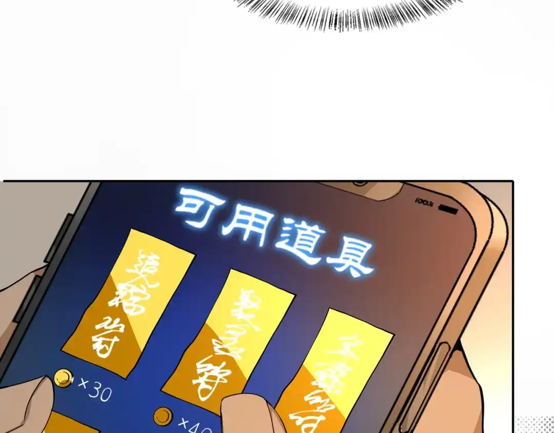 最强修真APP 第4话 陷阱 第68页