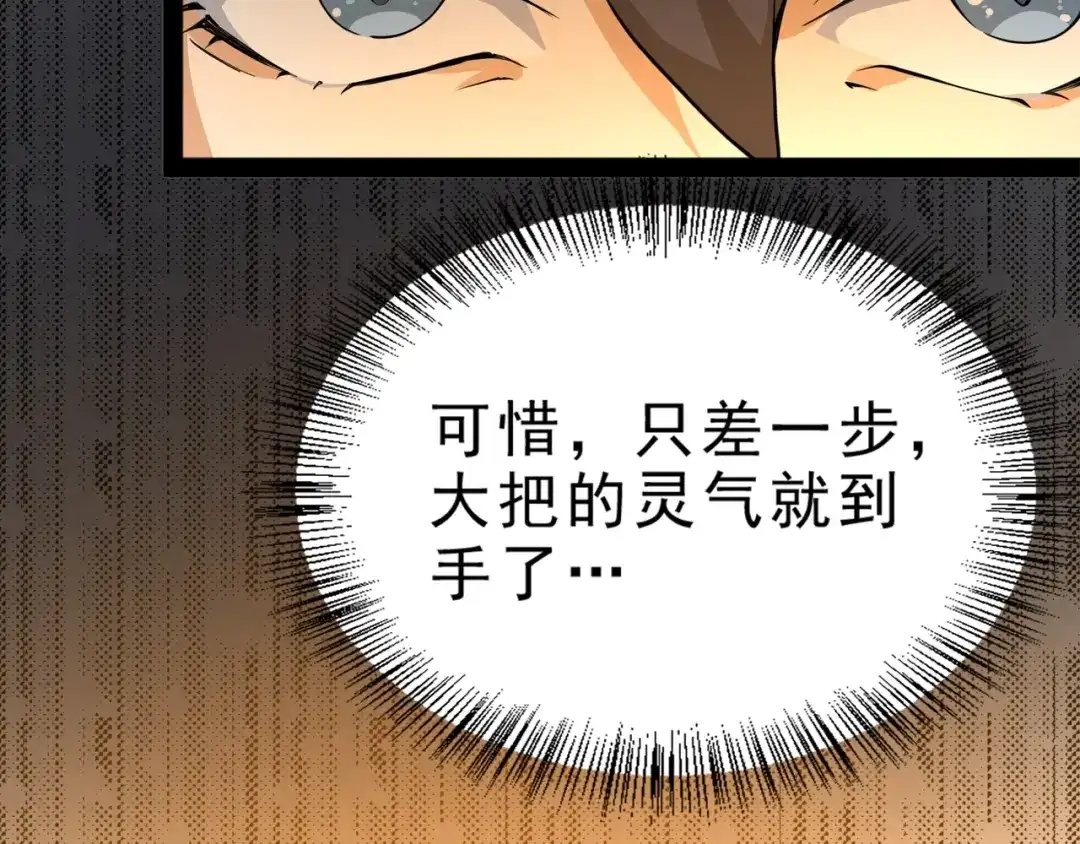 最强修真APP 第4话 陷阱 第15页