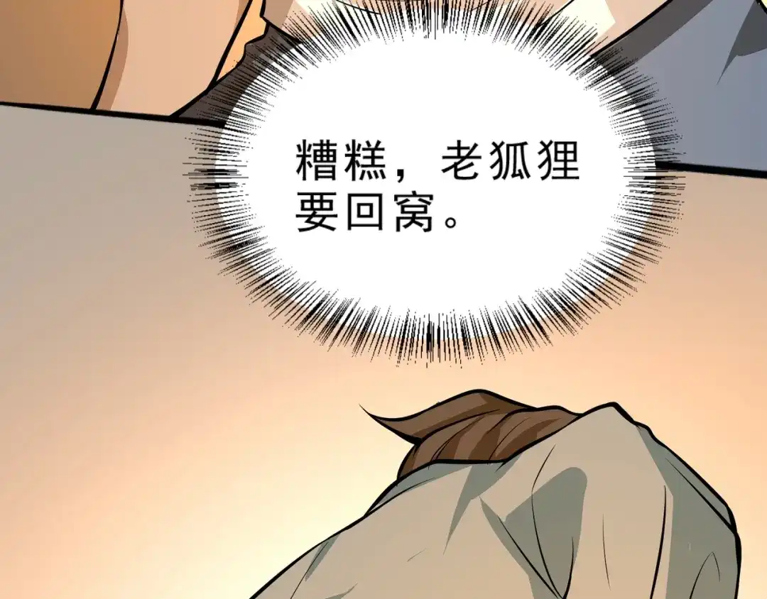 最强修真APP 第4话 陷阱 第113页