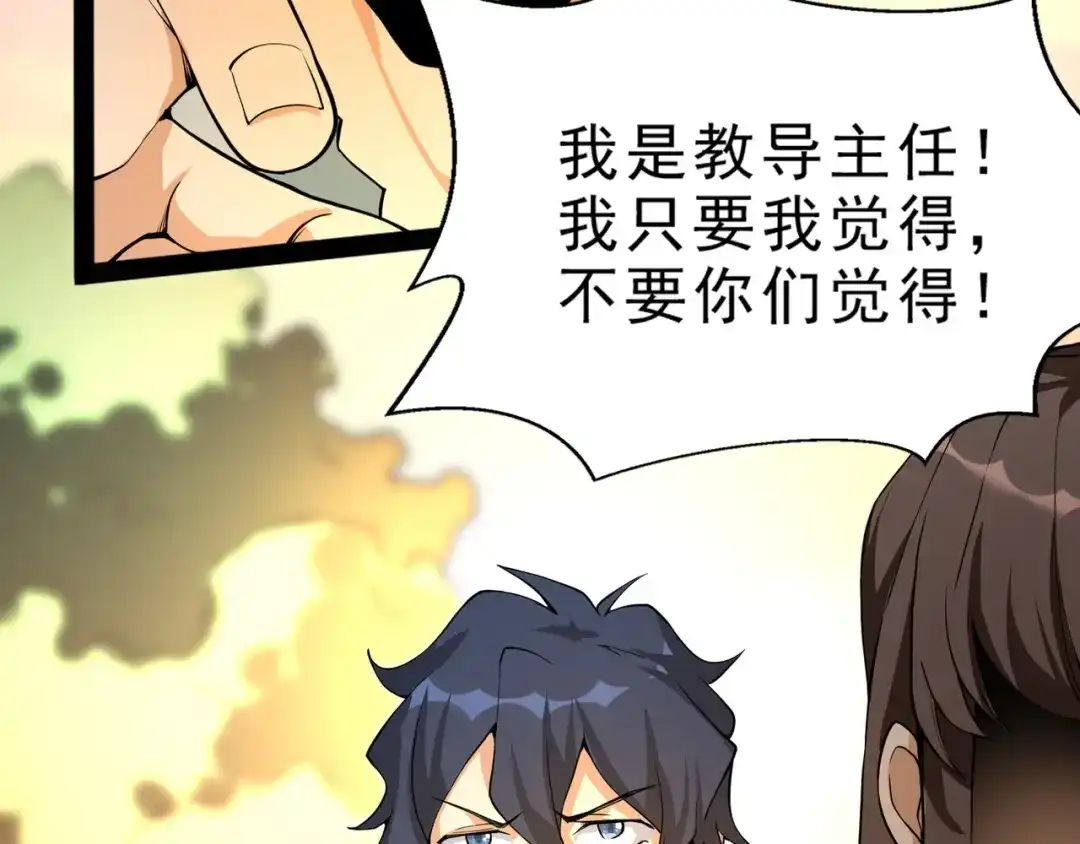 最强修真APP 第4话 陷阱 第13页