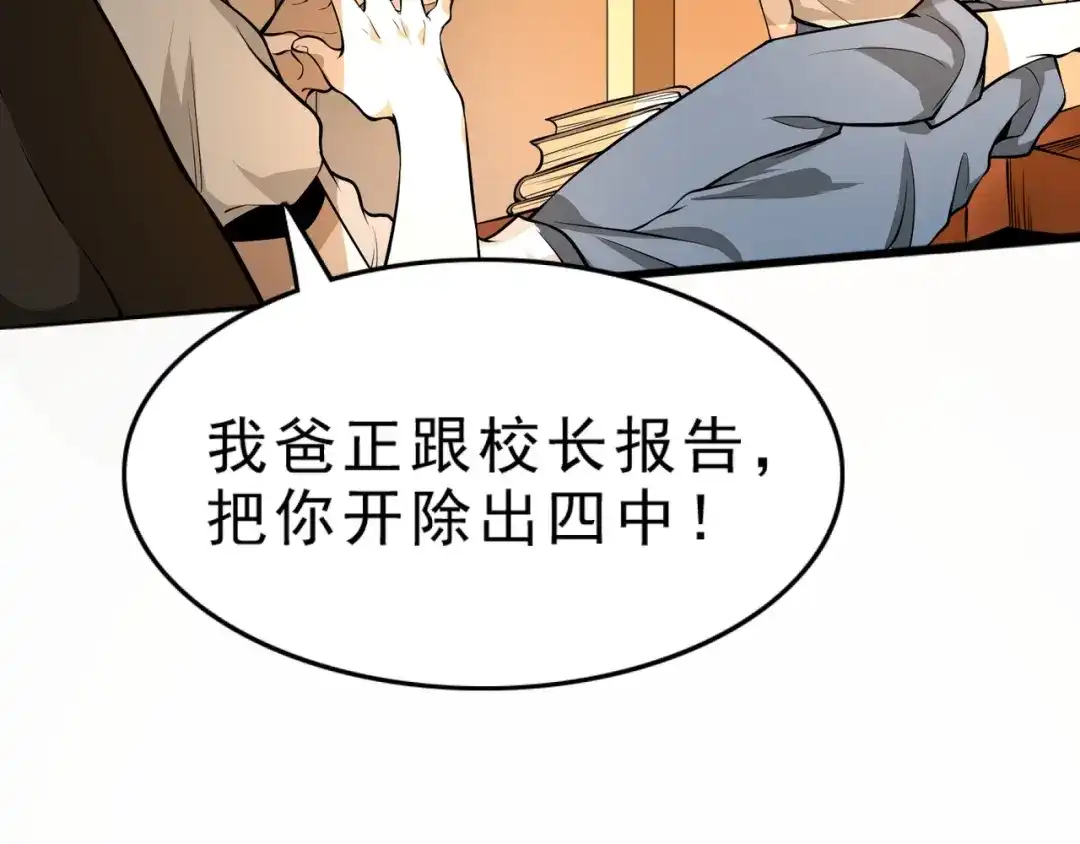 最强修真APP 第4话 陷阱 第44页