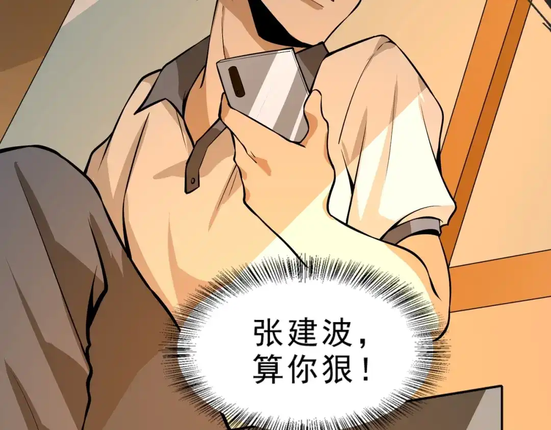 最强修真APP 第4话 陷阱 第109页