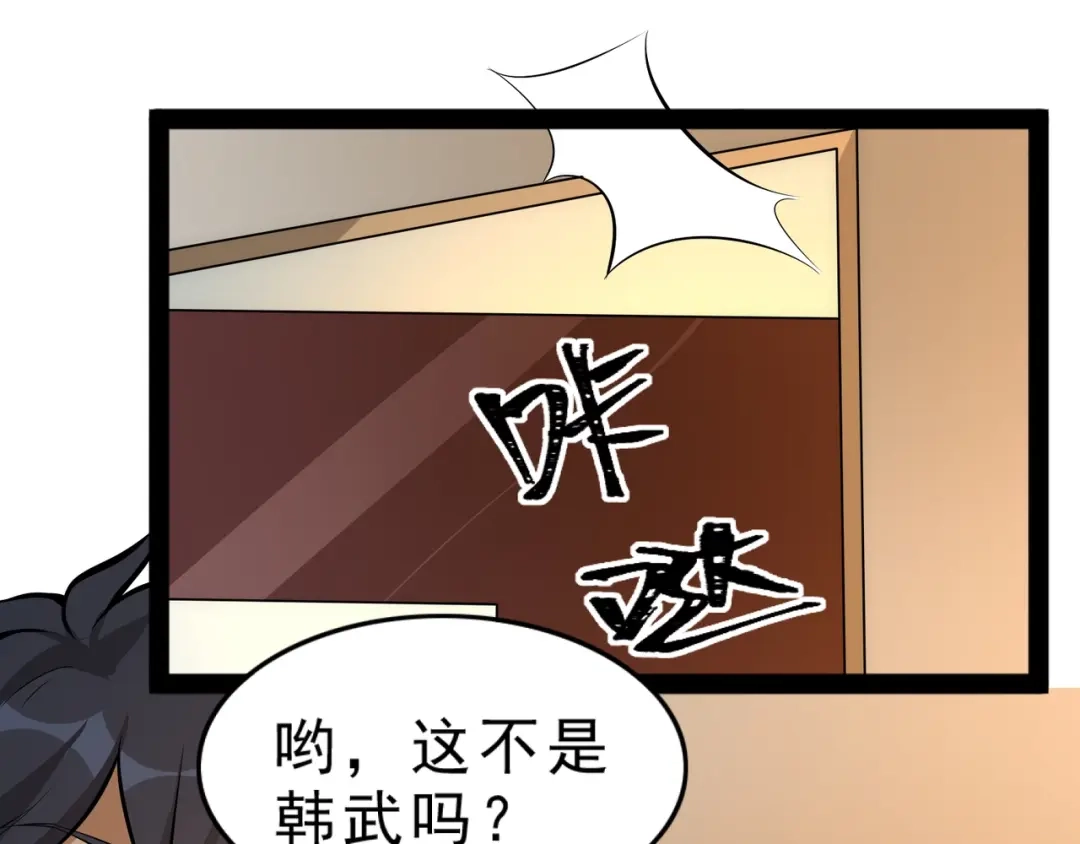 最强修真APP 第4话 陷阱 第36页