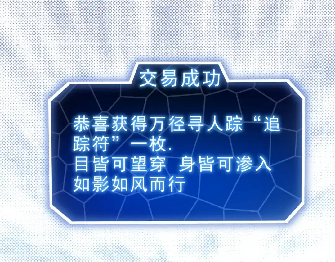 最强修真APP 第4话 陷阱 第70页