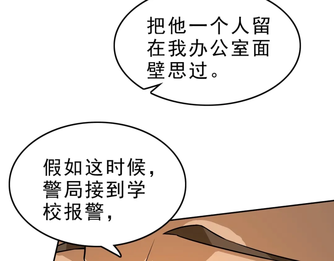 最强修真APP 第4话 陷阱 第104页