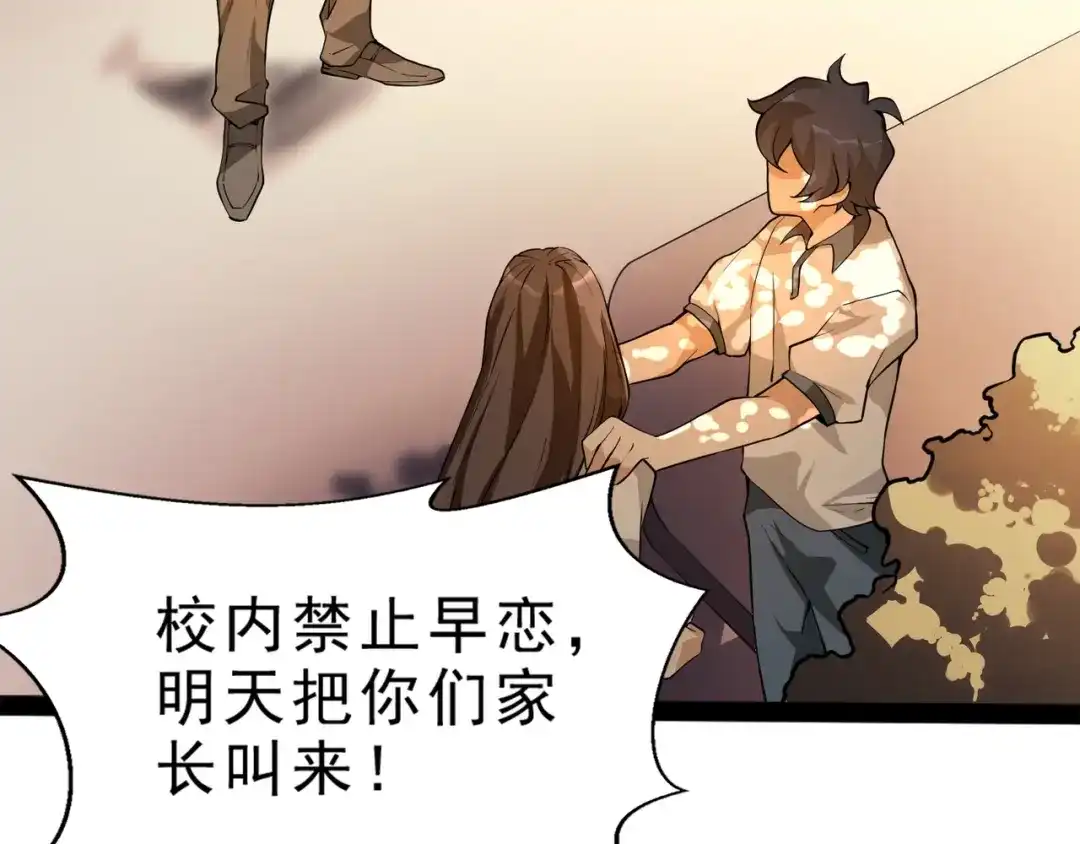 最强修真APP 第4话 陷阱 第6页