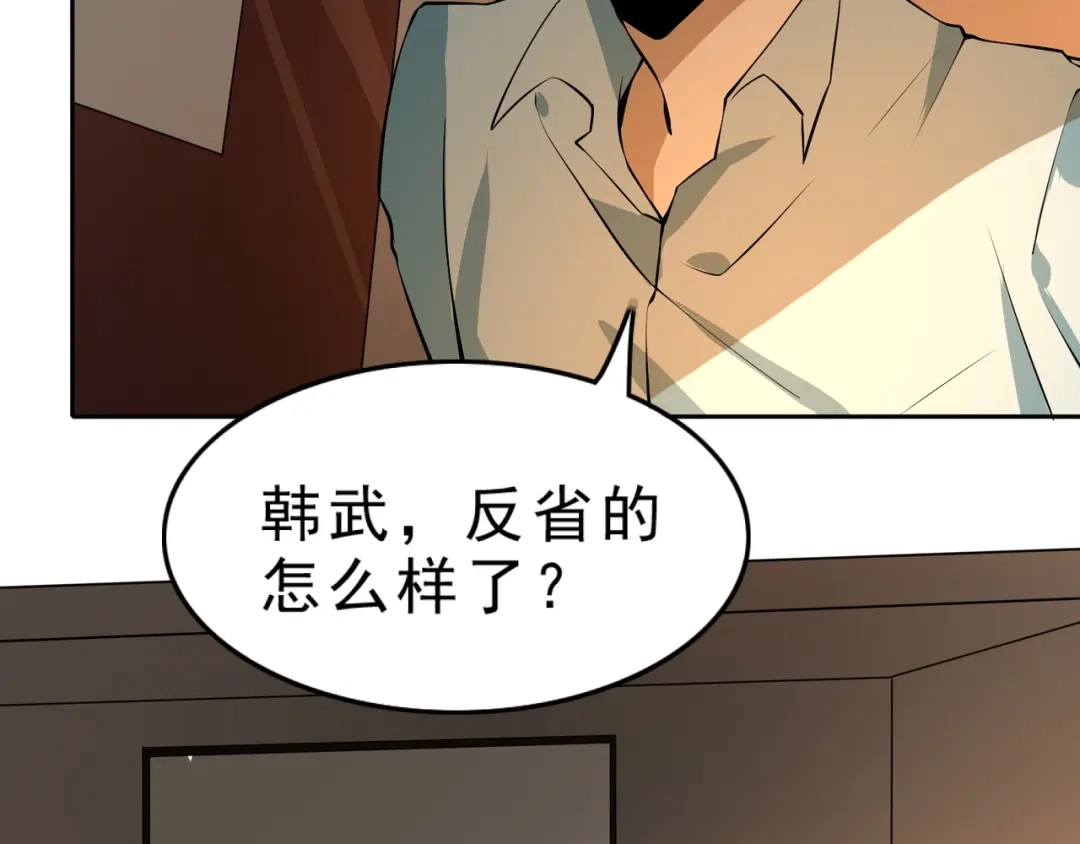 最强修真APP 第4话 陷阱 第118页