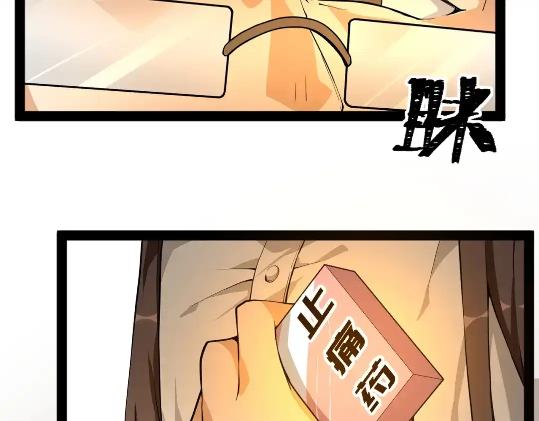 最强修真APP 第4话 陷阱 第19页