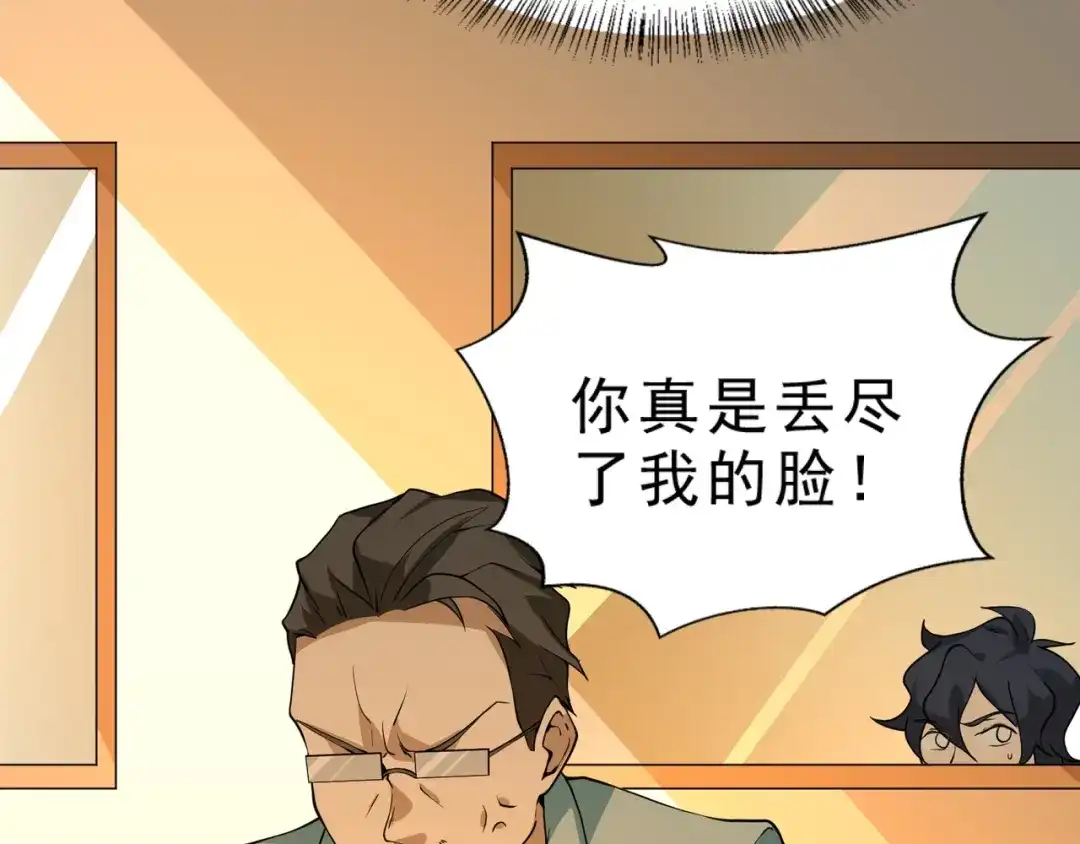 最强修真APP 第4话 陷阱 第89页