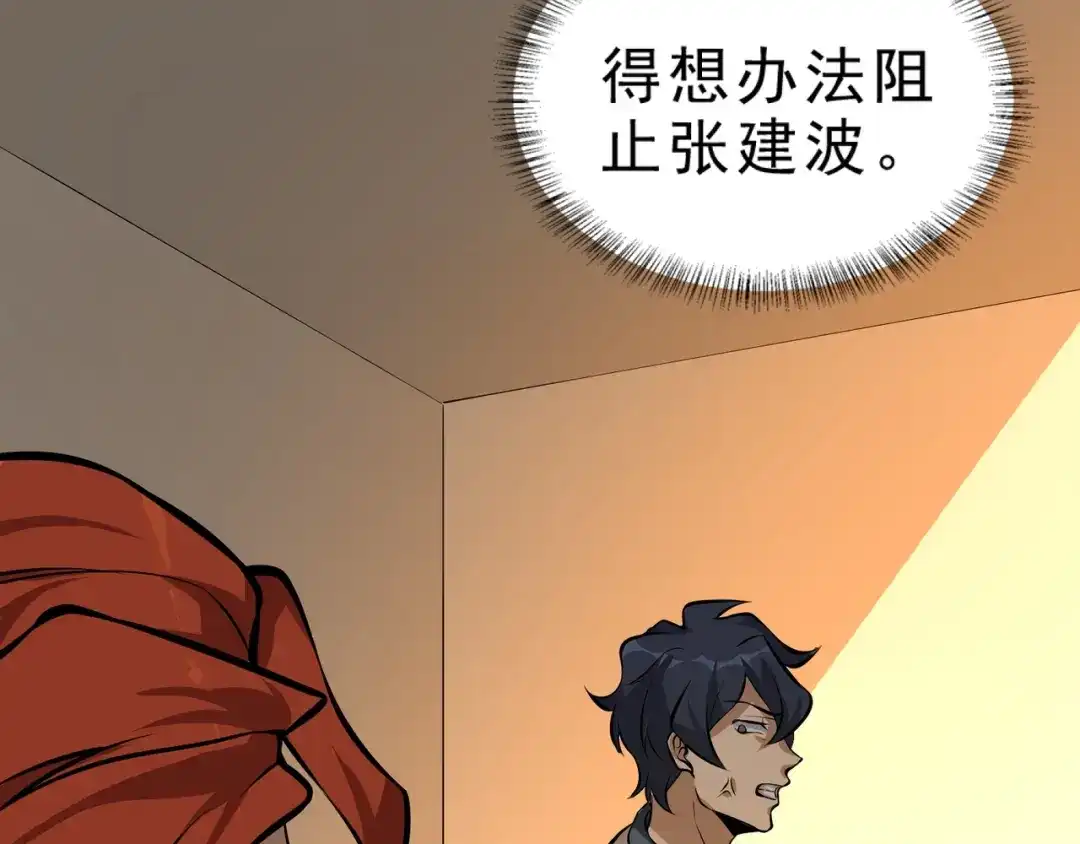 最强修真APP 第4话 陷阱 第49页