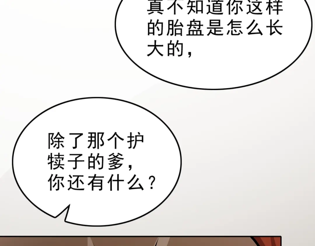 最强修真APP 第4话 陷阱 第55页