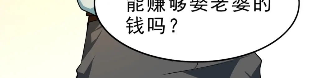 最强修真APP 第4话 陷阱 第22页
