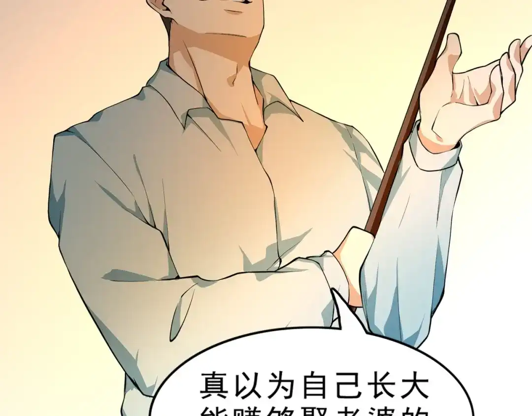最强修真APP 第4话 陷阱 第21页
