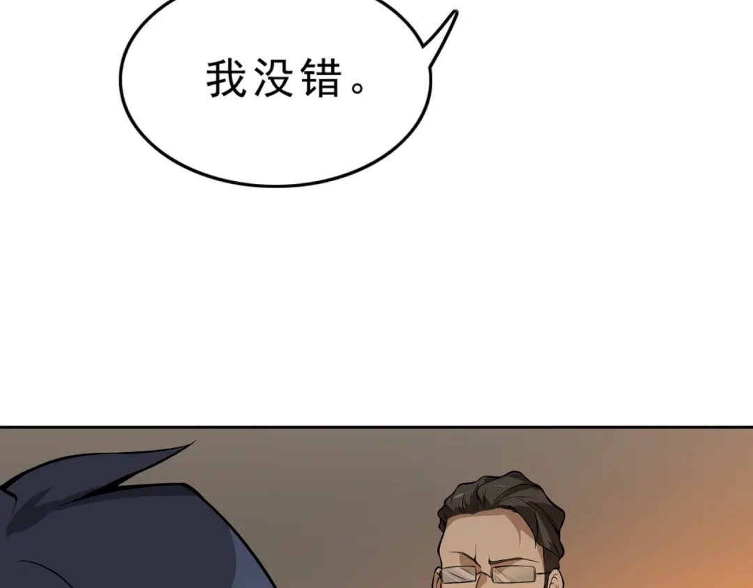 最强修真APP 第4话 陷阱 第121页