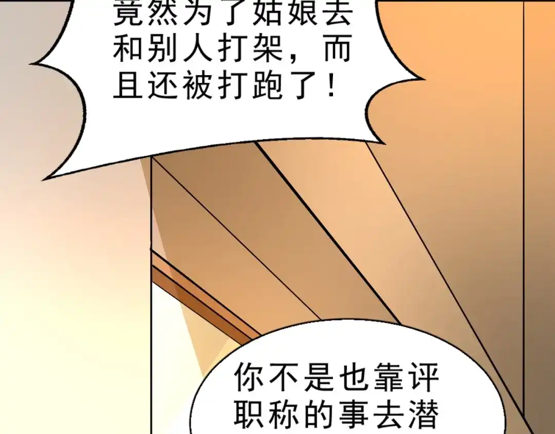 最强修真APP 第4话 陷阱 第91页