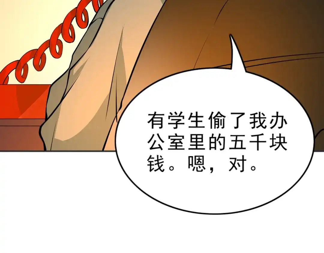 最强修真APP 第4话 陷阱 第130页