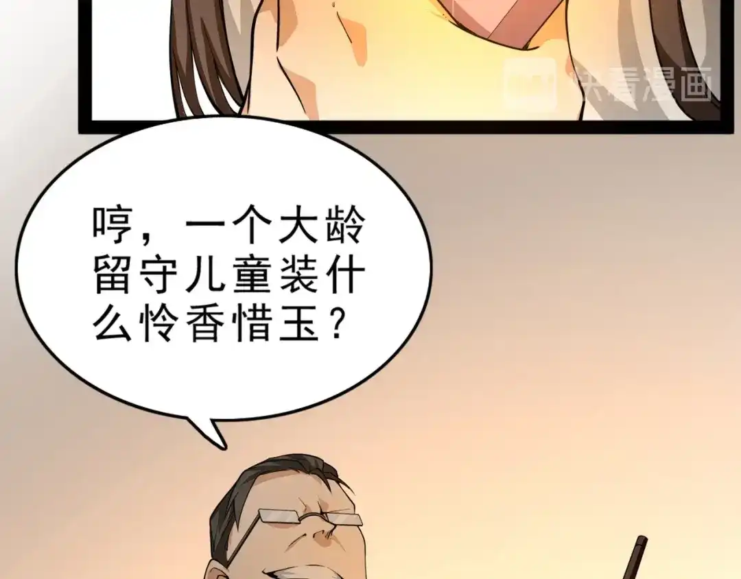 最强修真APP 第4话 陷阱 第20页