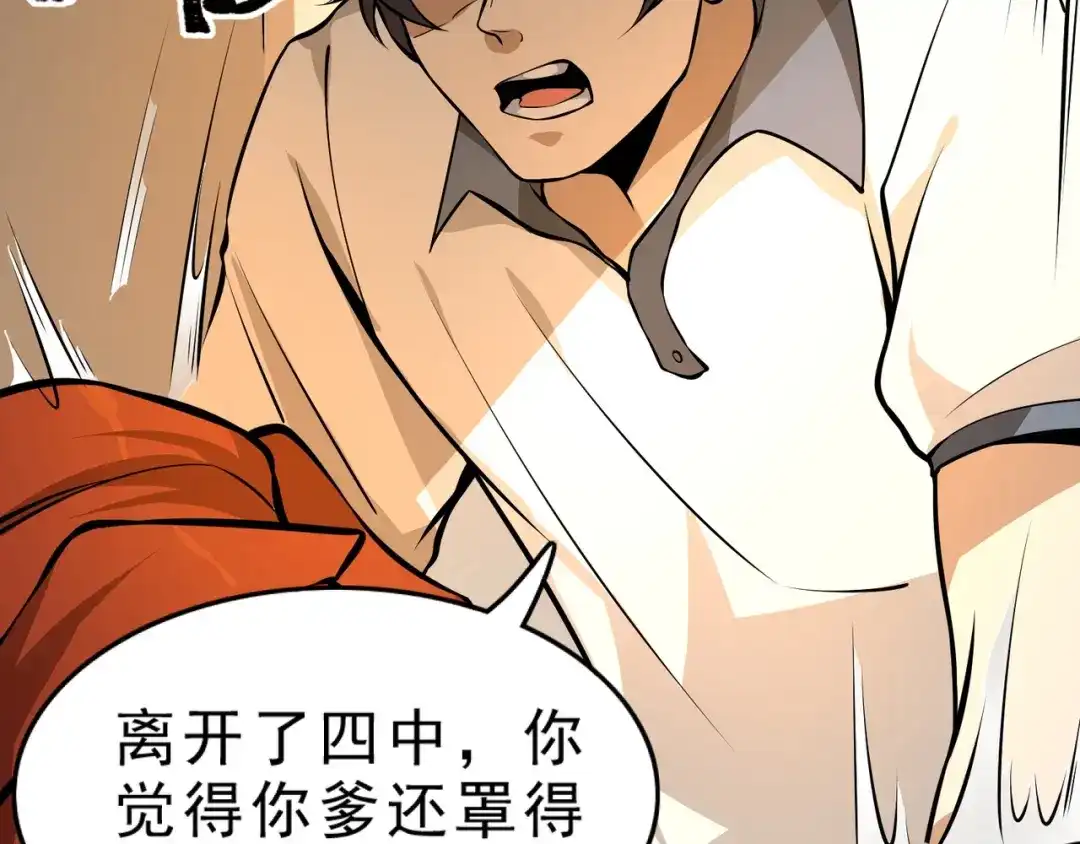 最强修真APP 第4话 陷阱 第53页