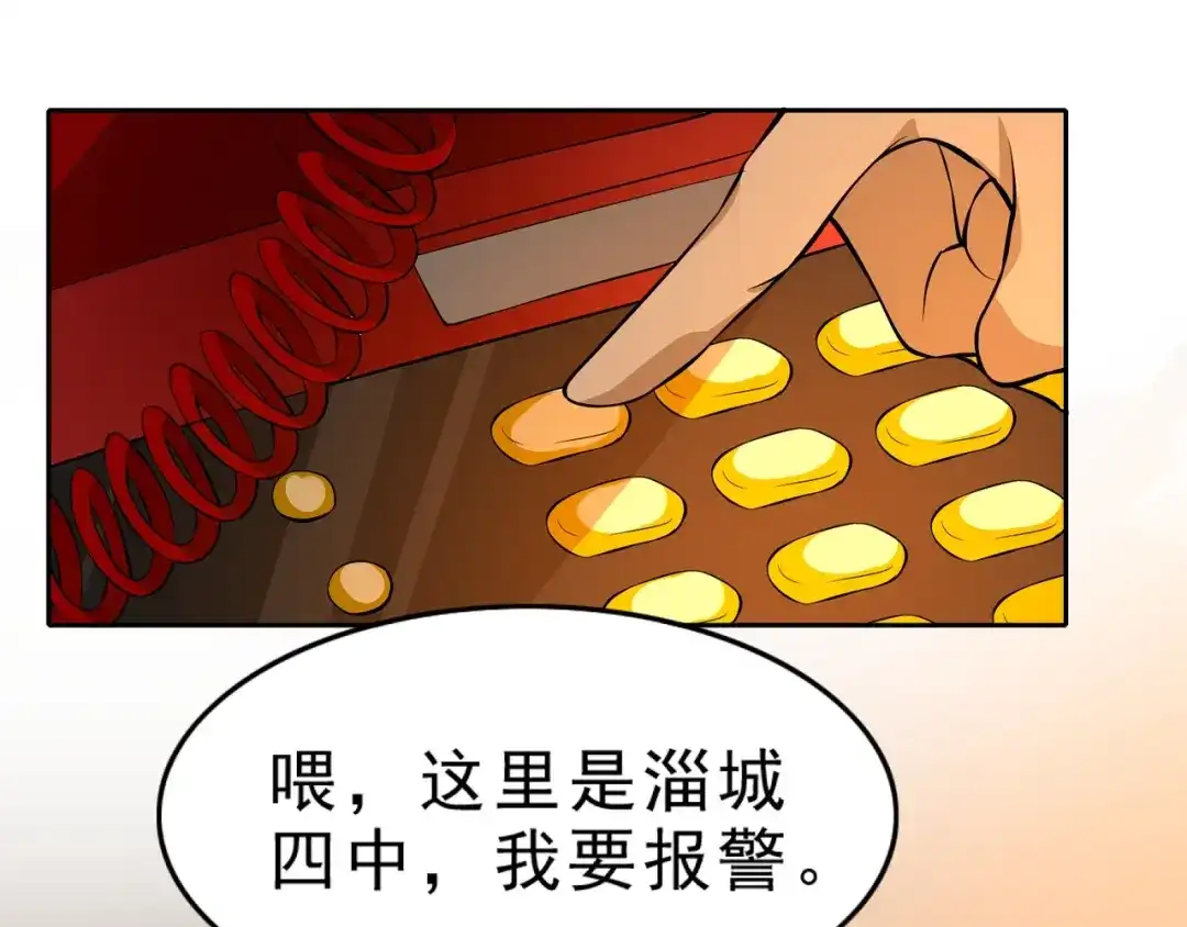 最强修真APP 第4话 陷阱 第128页