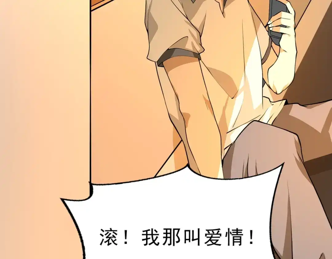 最强修真APP 第4话 陷阱 第93页