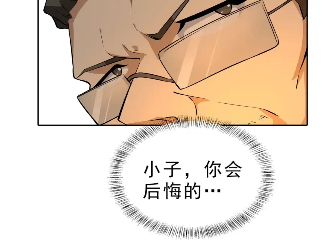 最强修真APP 第4话 陷阱 第127页